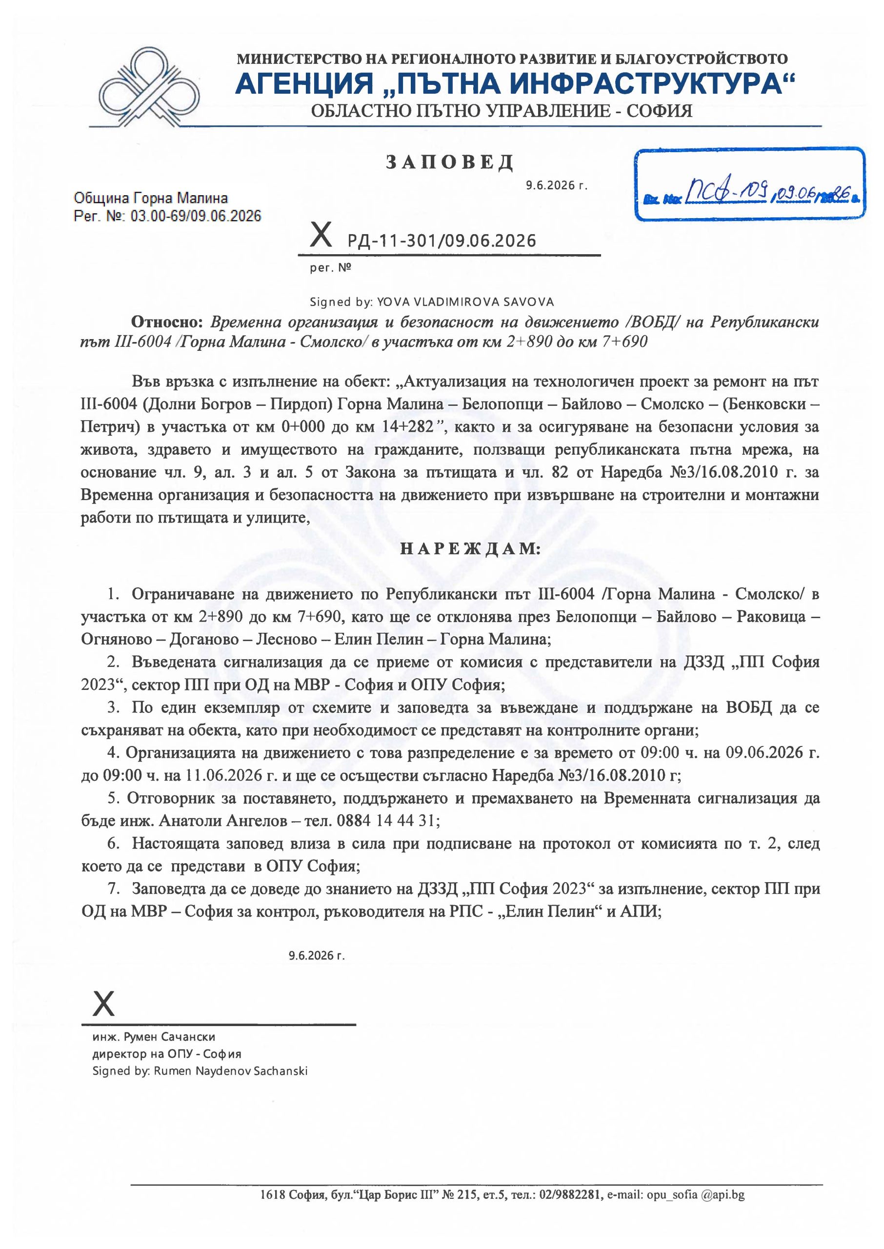 Заповед