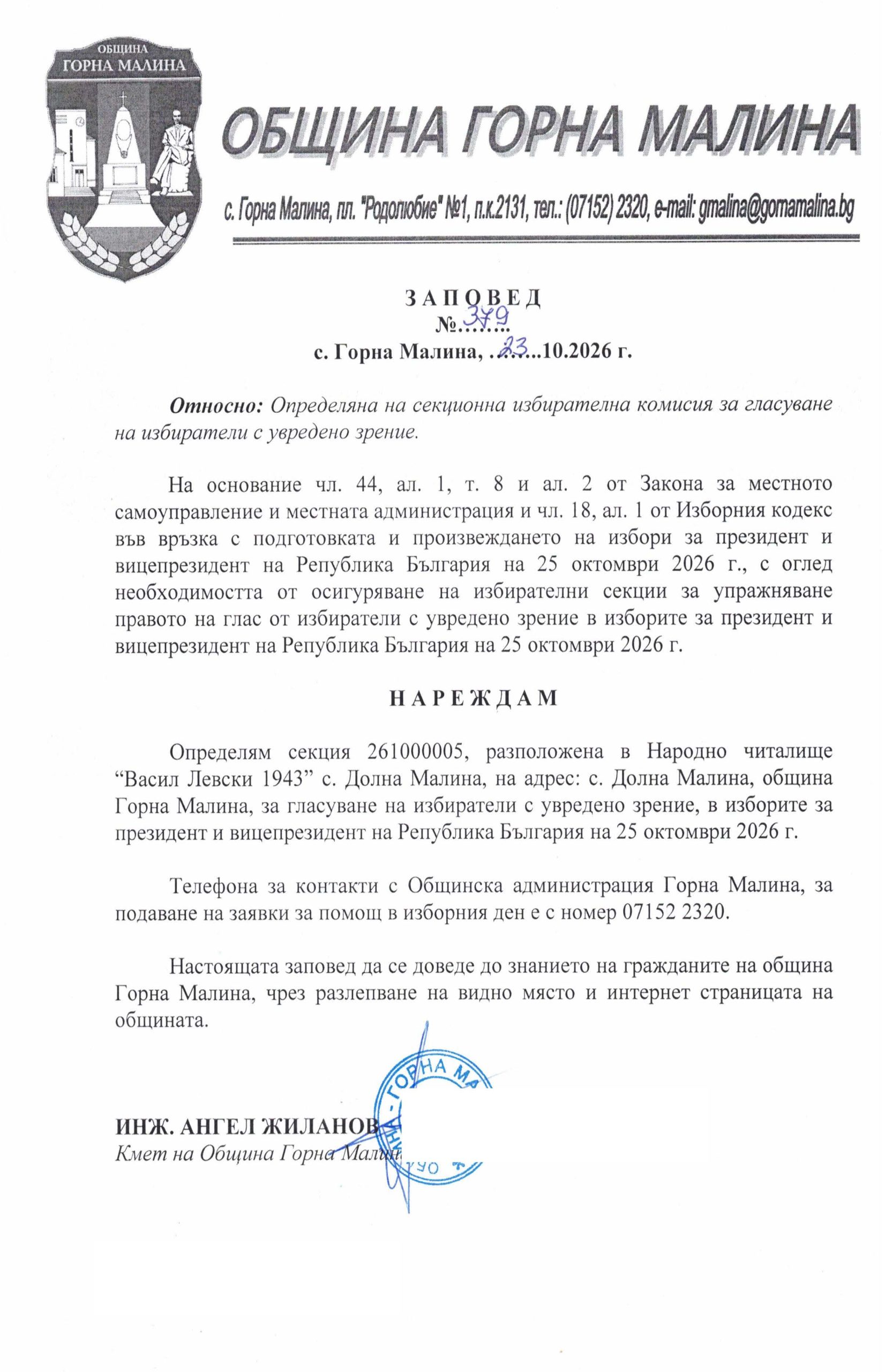 Заповед