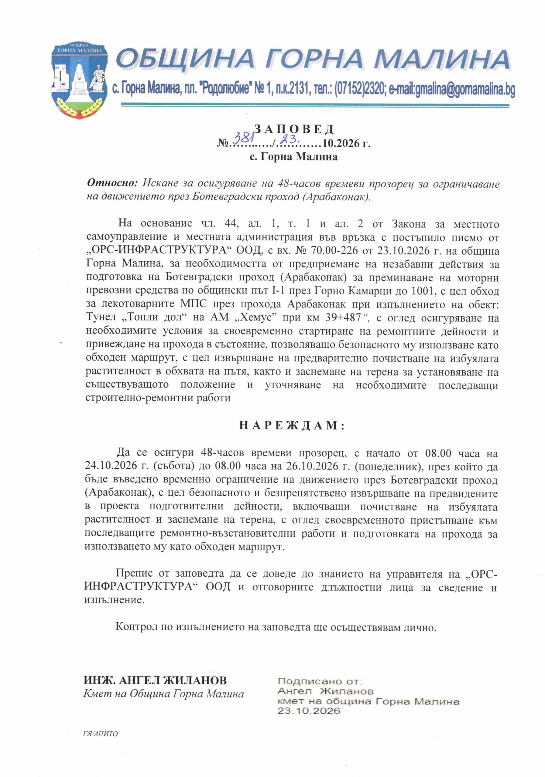 Заповед