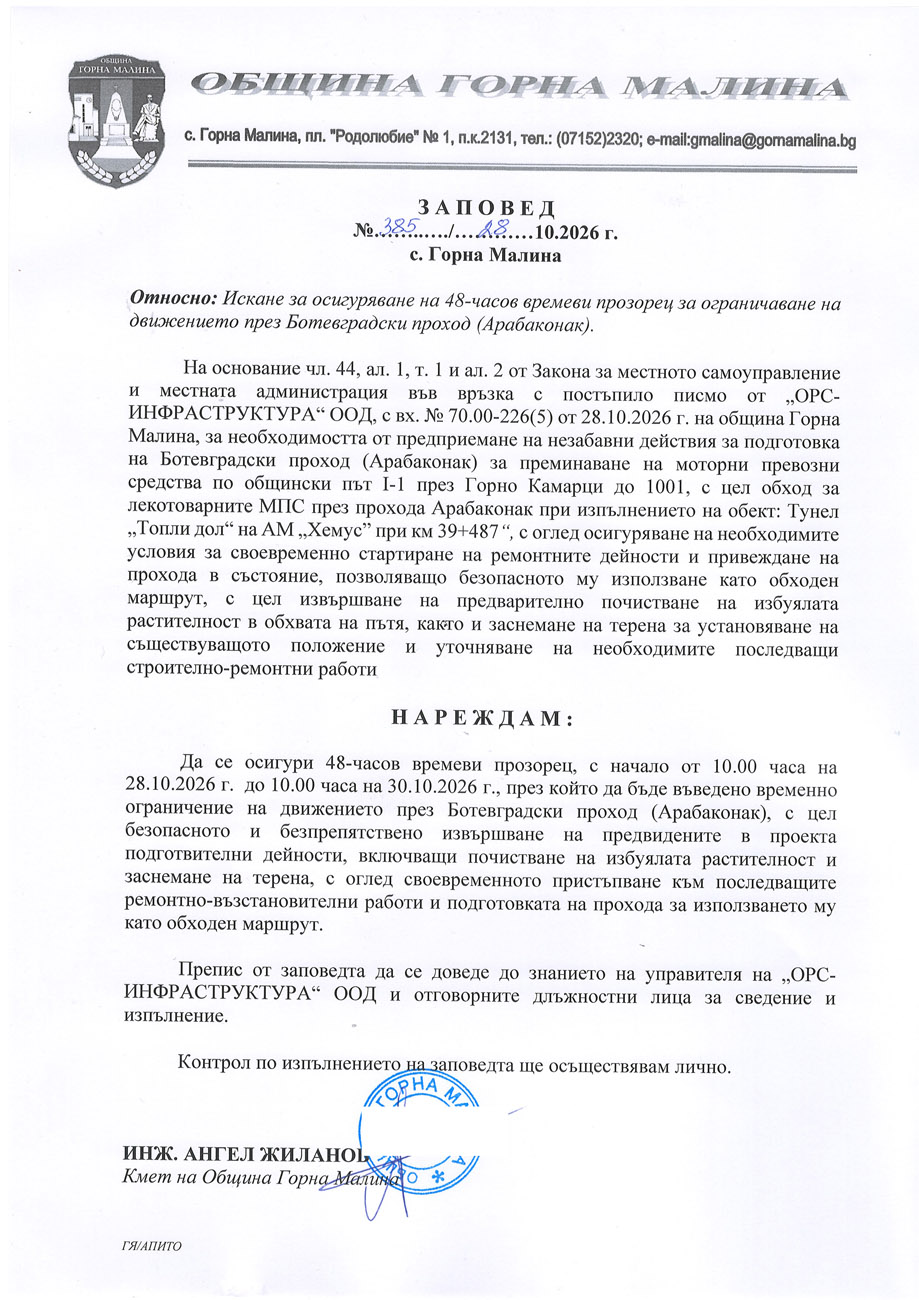 Заповед