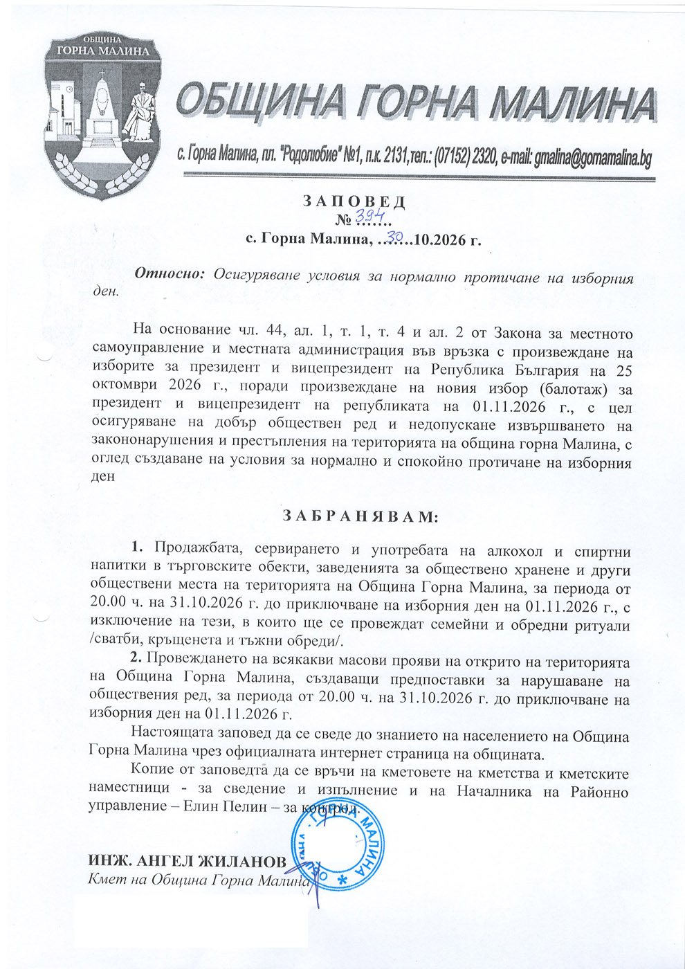 Заповед