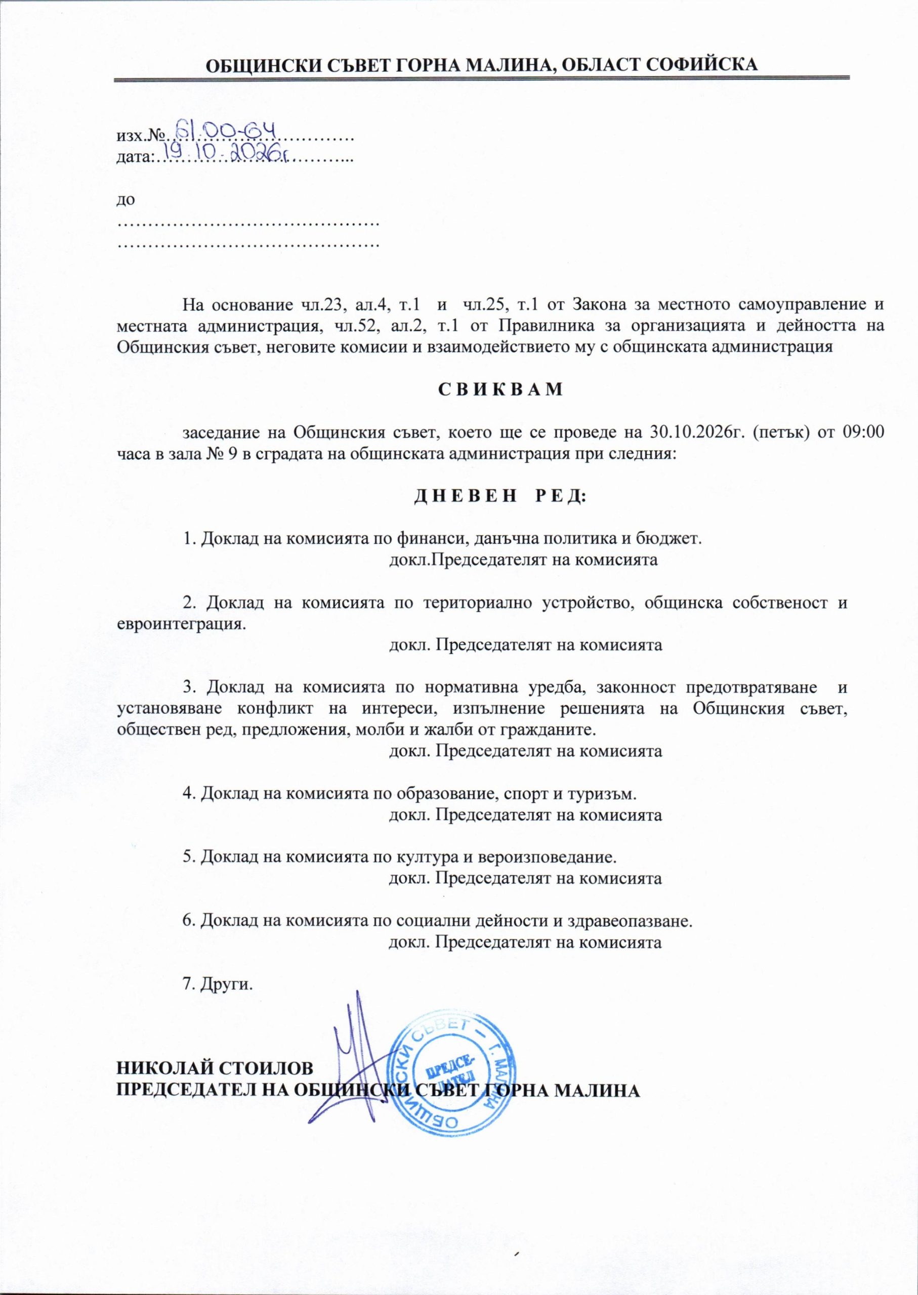 Заседание