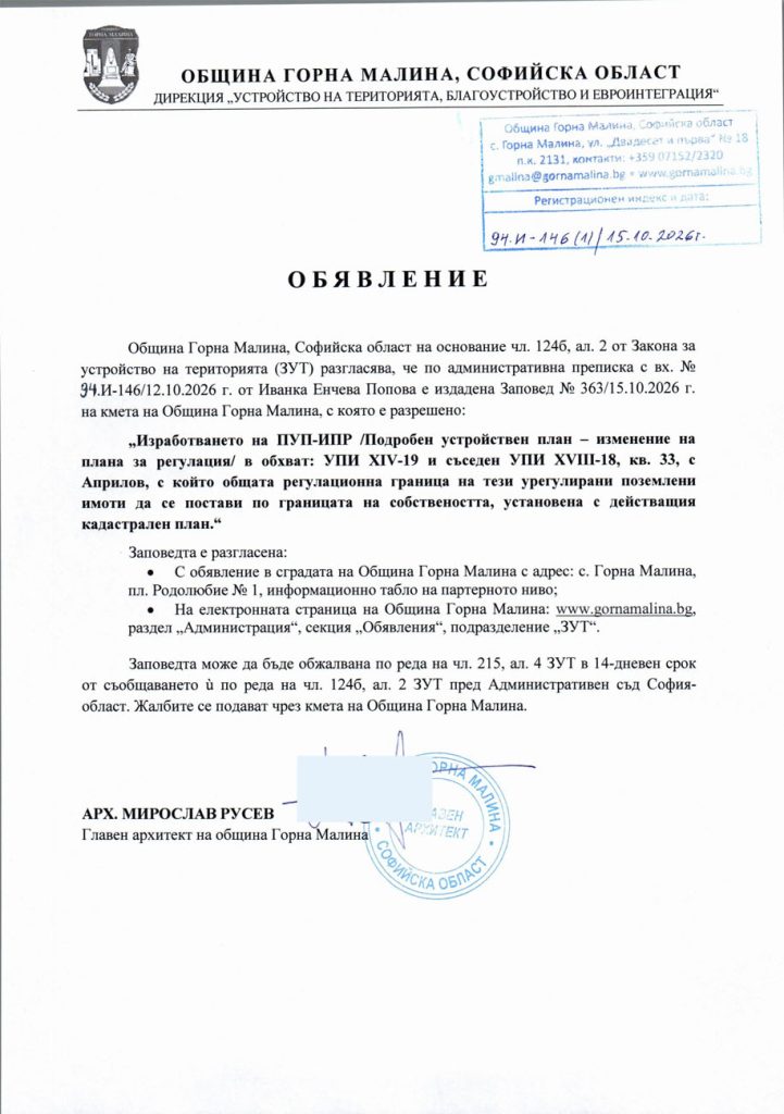 Обявление