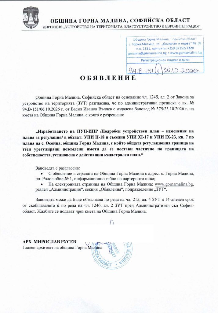 Обявление