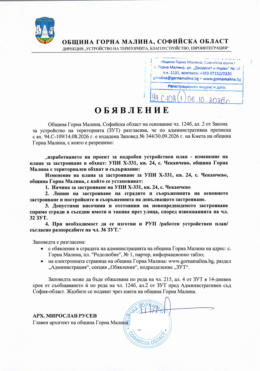 Обявление