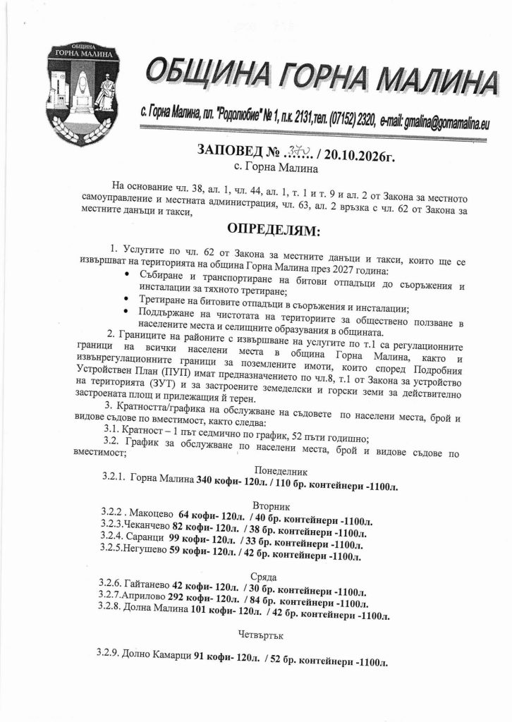 Заповед