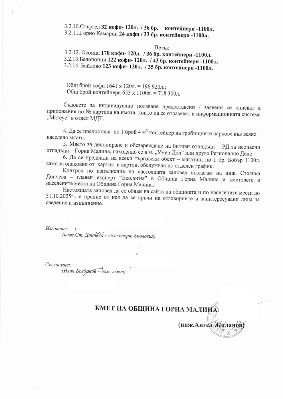 Заповед