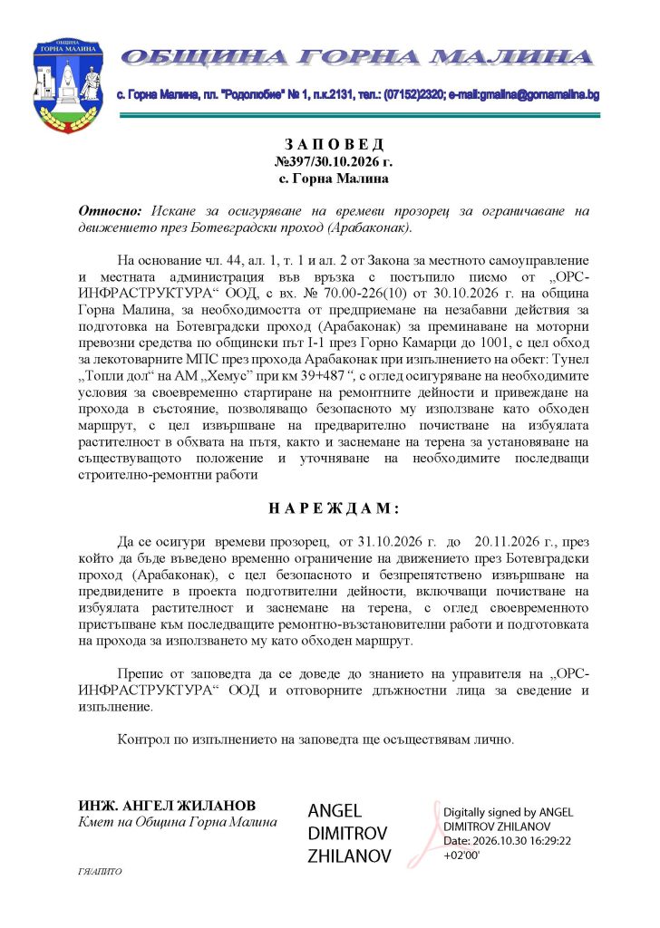 Заповед