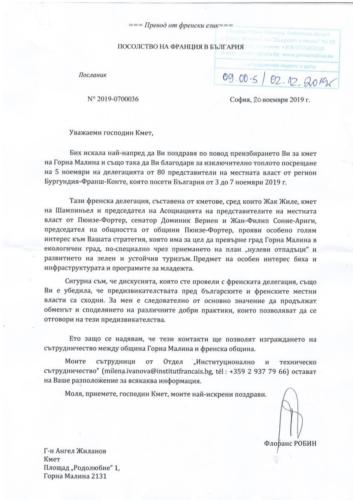 писмо бг